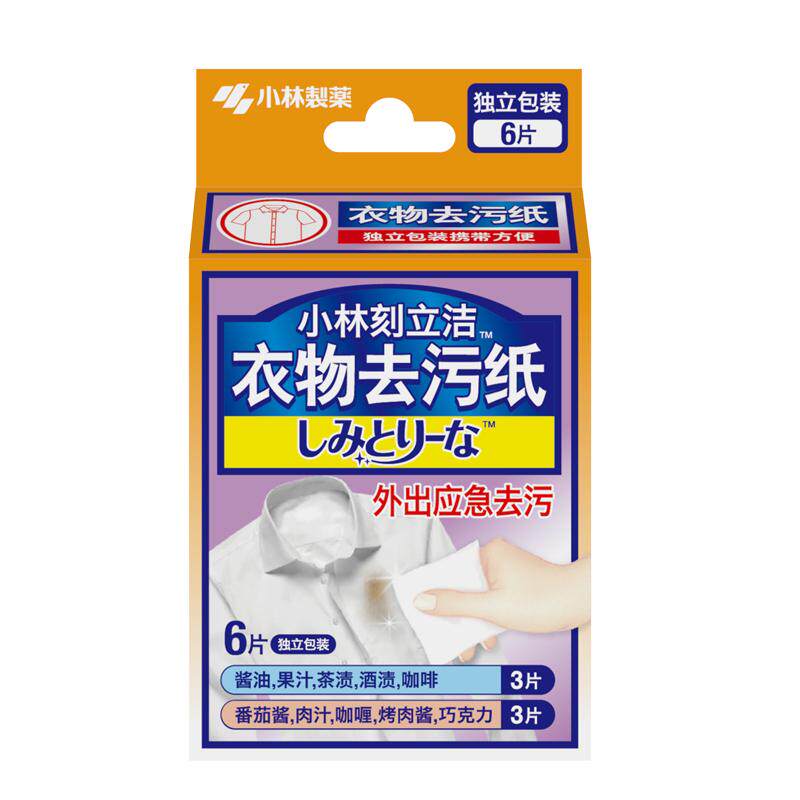 【小林制药】衣物去污纸免洗去污去渍擦拭湿纸巾羽绒服清洁湿巾