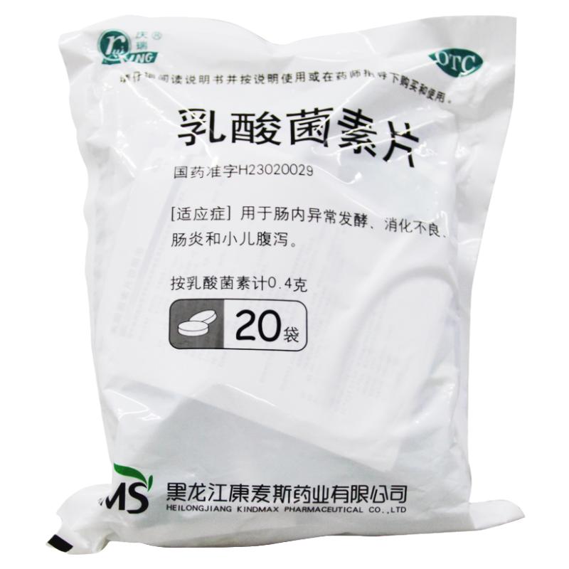【庆瑞】乳酸菌素片0.4g*50片/袋