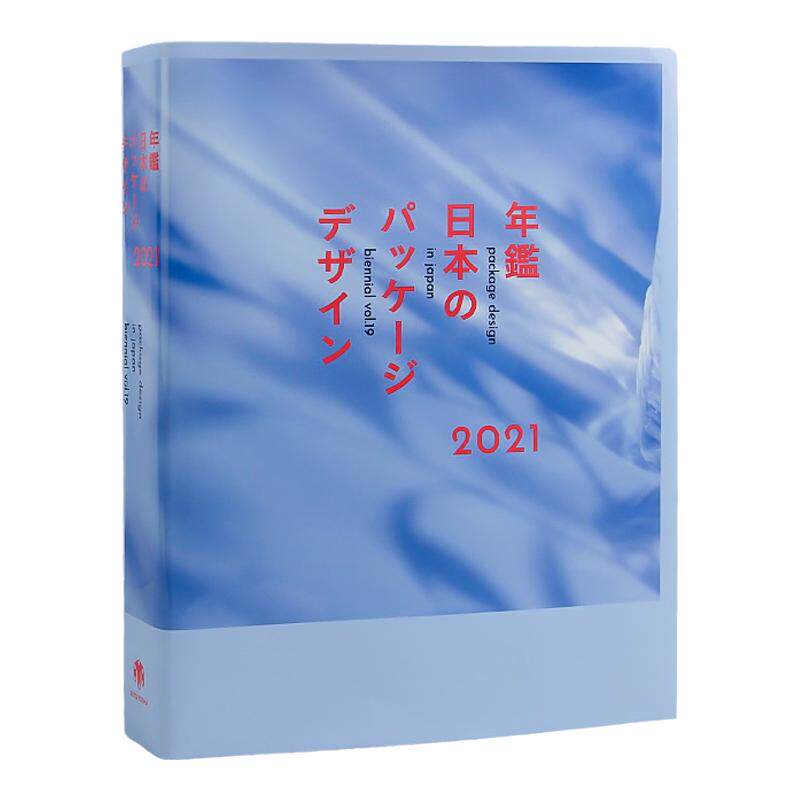现货原版日本包装设计双年鉴2021