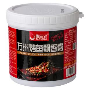 陶三义万州烤鱼飘香膏烤鱼香膏石锅鱼烤鱼酱纸包鱼增香牛蛙料商用