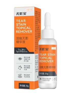 普安特狗狗去泪痕猫咪擦眼睛泪痕液宠物眼周清洁泰迪犬用无影宝