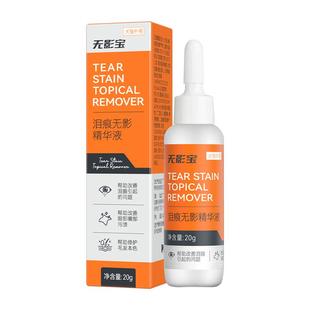 普安特狗狗去泪痕猫咪擦眼睛泪痕液宠物眼周清洁泰迪犬用无影宝