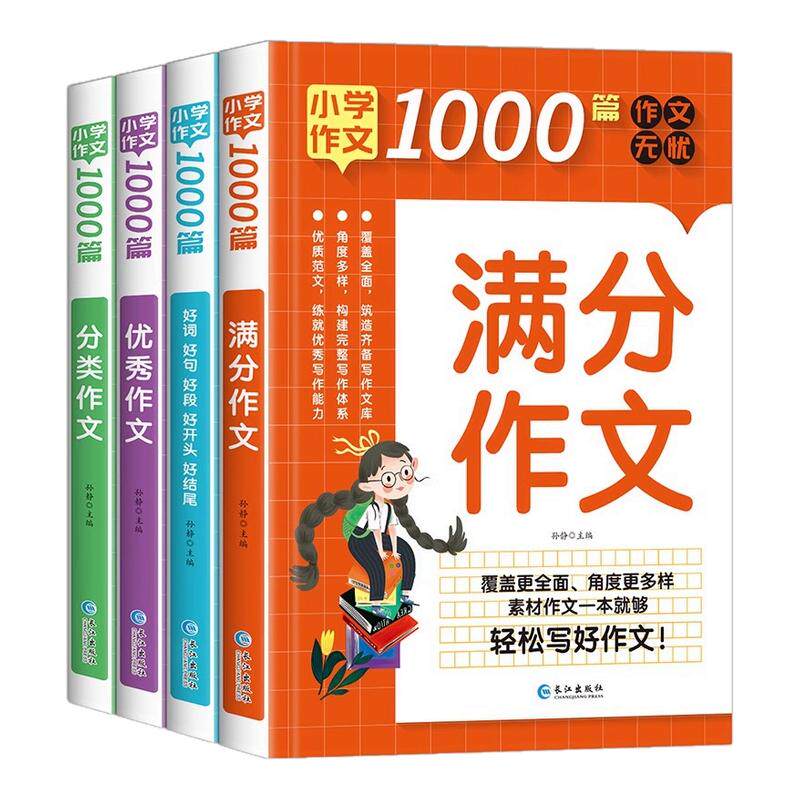 同步作文教辅导优秀教材