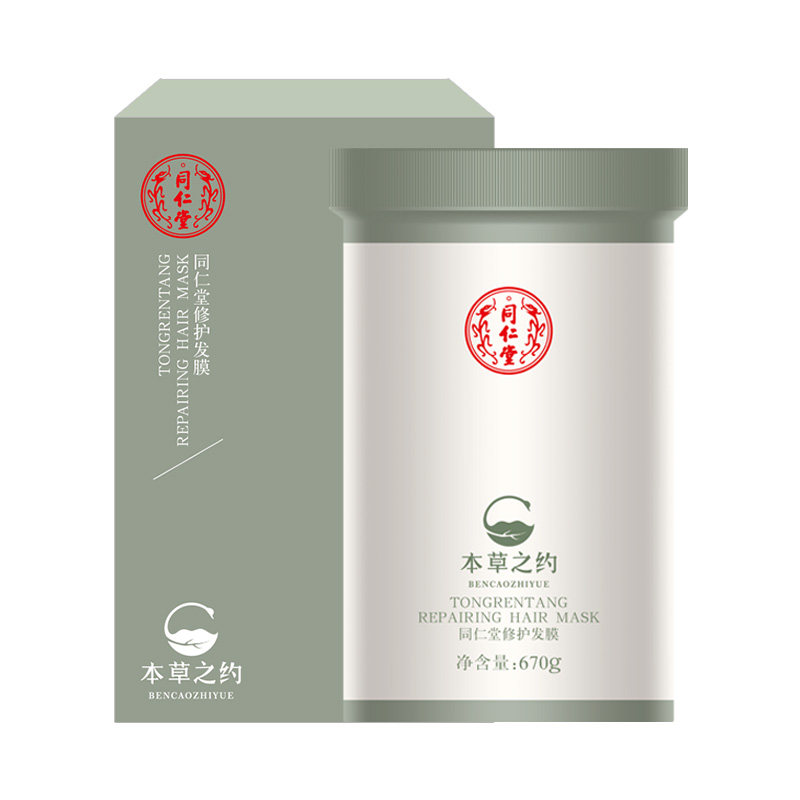 【新品立减】北京同仁堂修护发膜