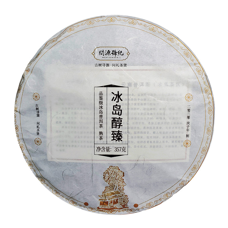 整提七饼熟普冰岛醇臻古树茶熟茶