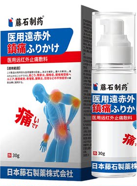 【腱鞘炎】藤石制药止痛凝胶