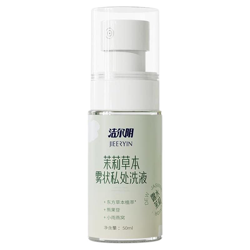 洁尔阴茉莉草本喷剂抑菌持久留香