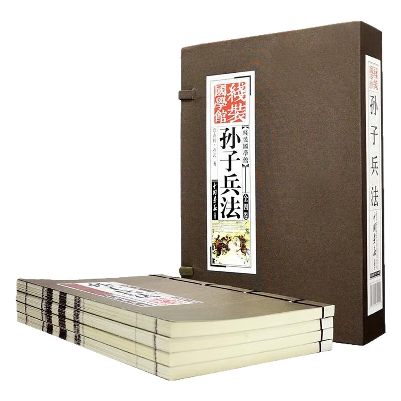 孙子兵法套装全4册军事理论书
