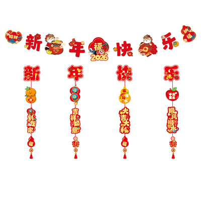 新年元旦装饰2026场景布置套装