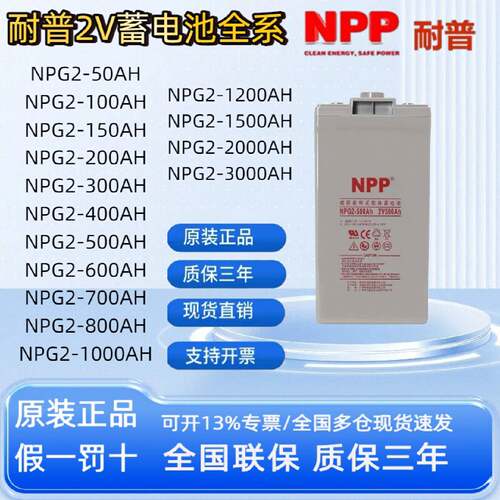 NPP耐普蓄电池NPG2500AH2V100AH200AH300AH400AH600AH1000AH