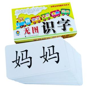 无图识字 词语卡 儿童识字卡片 无图识字卡片0-3-5岁幼儿园小中大班认识汉字早教启蒙学前班教材全套宝宝认字书 认字卡片 看图洪恩