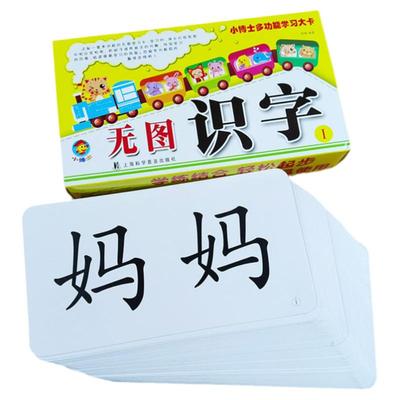 无图识字词语卡儿童识字卡片