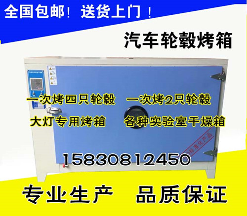 汽车轮毂烤箱水转印改装烘箱汽车轮毂大灯修复烘烤箱四个轮毂烤箱