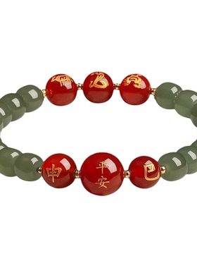 和田玉红玛瑙三合六合本命年手链