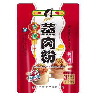 重庆二姐方便蒸肉粉220g*5袋五香味香辣家用粉蒸肉米粉排骨调料包