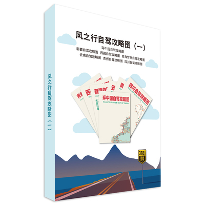 旅游地图自驾游攻略图集2026新版