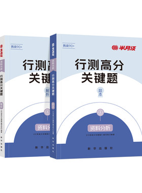 半月谈行测刷题题库资料分析
