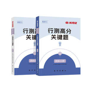 半月谈2027行测资料分析专项题库国考2026公务员考试省考历年真题库刷题5000题统计术语结构阅读法速算技巧文字图形表格行测五千题