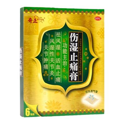【奇正】伤湿止痛膏7cm*10cm*6贴/盒