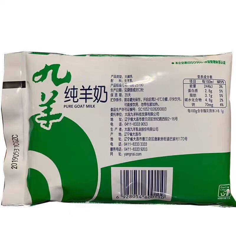 九羊纯羊奶山羊奶鲜羊奶