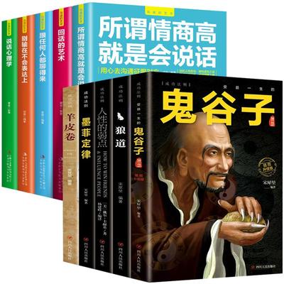 全套10册鬼谷子狼道全集正版书籍攻心术与谋略十本书抖音同款成功智慧原著全书心计学珍藏版15墨菲鬼谷子绝学东方旷世奇书心理