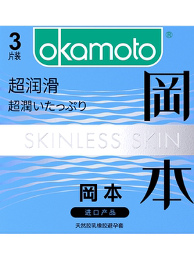 冈本超薄避孕套001裸入正品旗舰店安全套男用便携003计生用品小盒