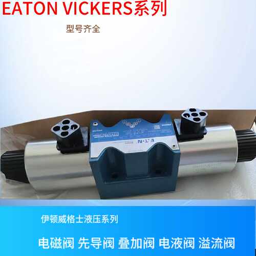 议价伊顿 DG4V-5-31BJ-VM-U-H6-20 美国VICKERS液压阀 威格士电磁