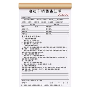 【电动车专用票据】销售单电瓶自行车收据电池保修凭证电车开单本