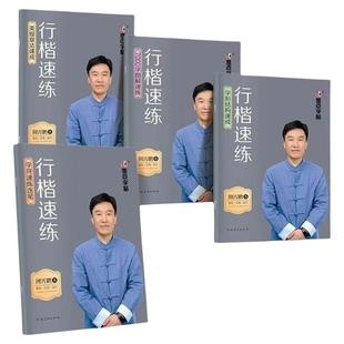 墨点荆霄鹏行楷字帖成人练字行楷速练成年速成控笔训练高中大学生硬笔书法行楷入门练字帖钢笔临摹男女生字体大气漂亮练习本描红本