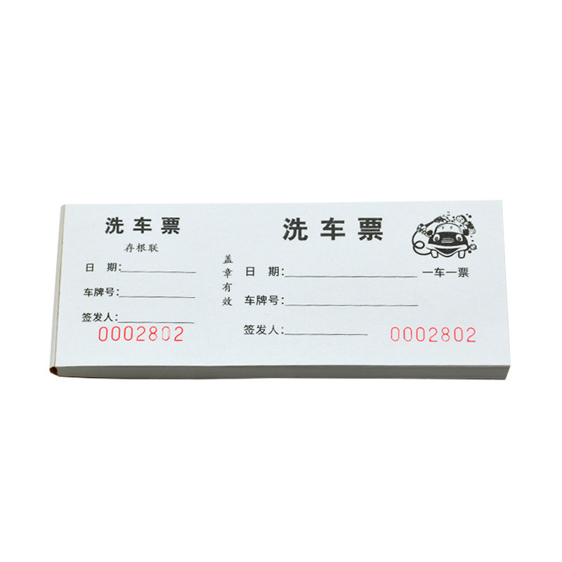 洗车票定制印刷车行4S店洗车凭证单汽车清洁美容代金洗车券订做