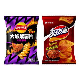 乐事大波浪薯片火鸡面味辣条味辛辣味好友趣薯片火鸡面味休闲零食