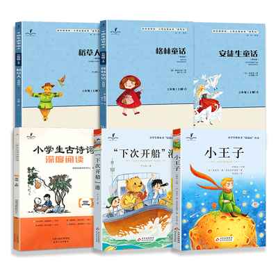 24秋读思达三年级上册整本书阅读