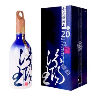 【高端礼盒】汾阳王53度青花20 500ml*1瓶清香型白酒礼盒纯粮食装
