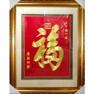 苏绣天下第一福字成品手工盘金绣玄关装饰画康熙御笔挂画有框画