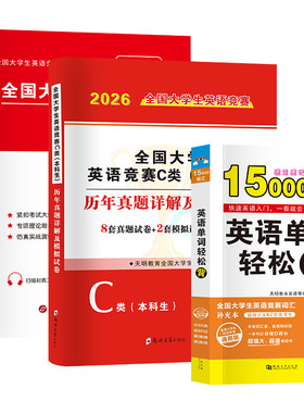 2027全国大学生英语竞赛c类全套