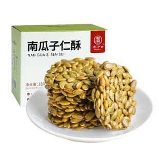 【南子口】南瓜子仁酥饼 孕妇儿童无添加糖精健康零食营养罐装