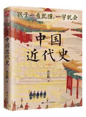 中国近代史新增5万字史学专论