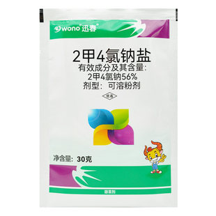 万农迅春56%2甲4氯钠二甲四氯纳盐小麦玉米水稻草坪阔叶草除草剂