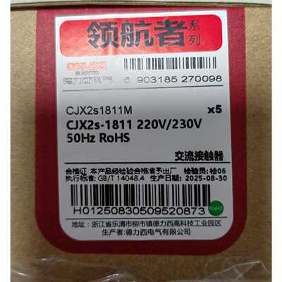 全新德力西交流接触器CJX2s1811M