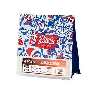 BincooMagic经典曼巴意式拼配新鲜烘焙美式拿铁咖啡豆现磨咖啡豆