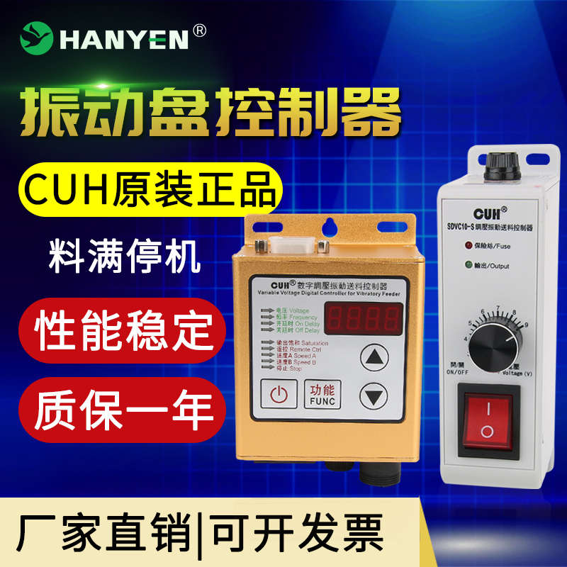 创优虎数字调压振动盘控制器SDVC20-S直振送料控制器