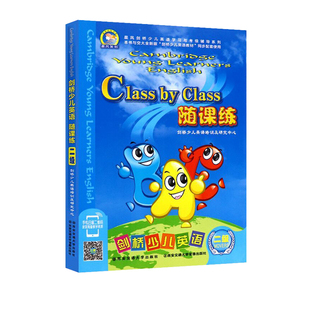 【随课练二级】剑桥少儿英语随课练二级 剑桥英语2级随课练 西安交通大学出版社.剑桥少儿英语2级随课练