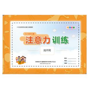 儿童专注力注意训练系列图卡找不同相同视觉神器培养耐心的玩具