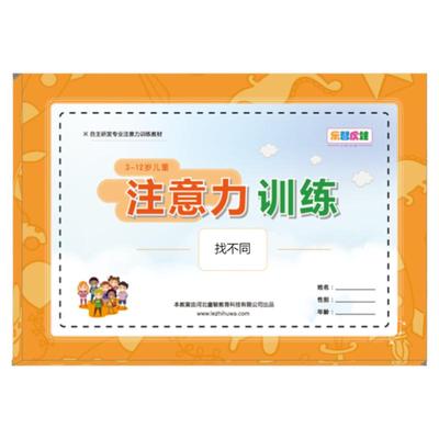 乐智虎娃专注力训练找不同卡片