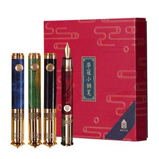 故宫文具上新品华冠小钢笔礼盒套装书写硬笔书法商务礼品生日礼物