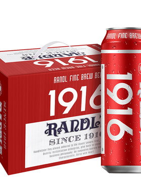 兰德尔1916啤酒8度整箱特价