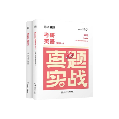 2026考研英语历年真题试卷解析