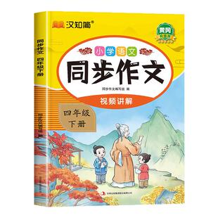 26春新版同步作文四年级下册人教版小学语文4年级作文书满分作文精选范文优秀素材写作技巧大全同步教材作文选阅读理解专项训练