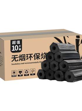 木炭六角碳无烟无灰燃烧八小时