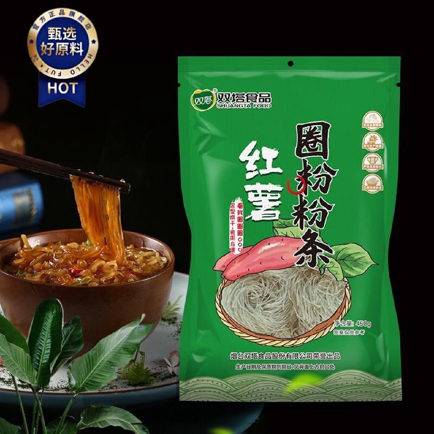双塔纯红薯粉条火锅圈粉450g正宗山东特产地瓜番薯手工级龙口特产